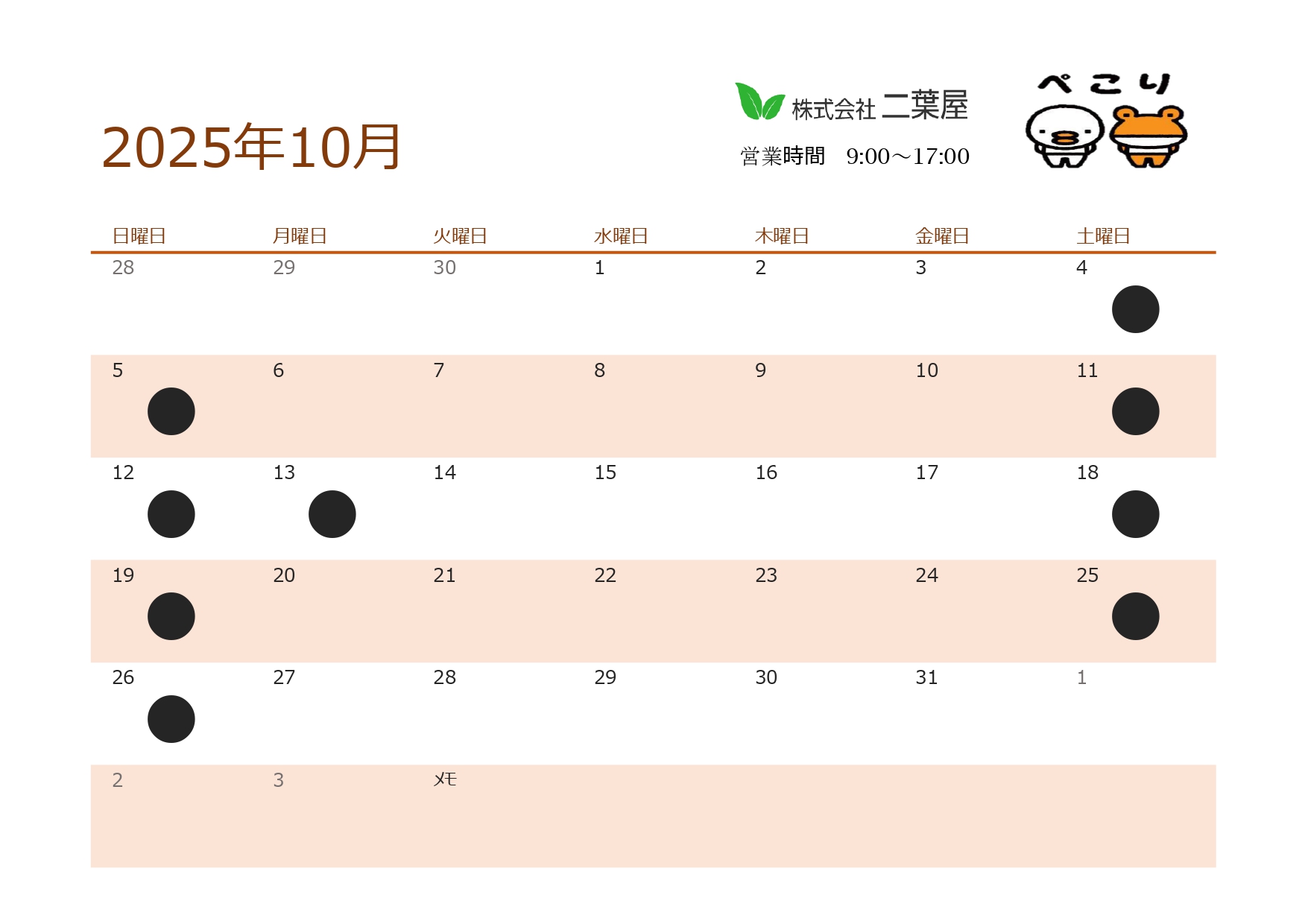 10月営業日のお知らせ