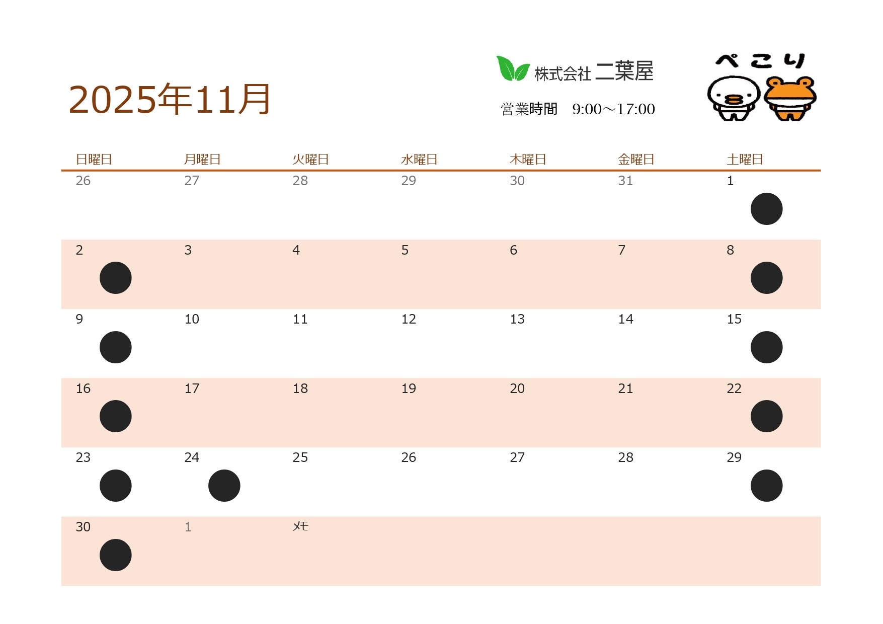 11月営業日のお知らせ