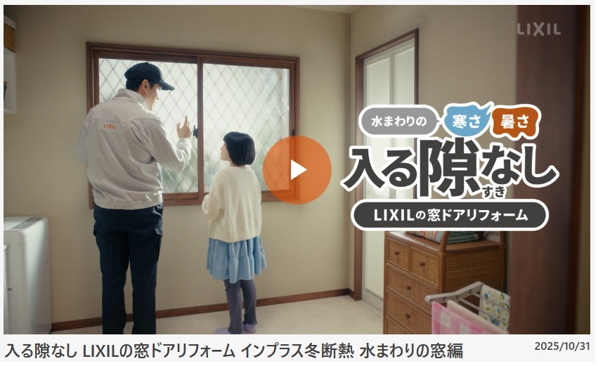 内窓「インプラス」取付で水まわりの寒さ対策