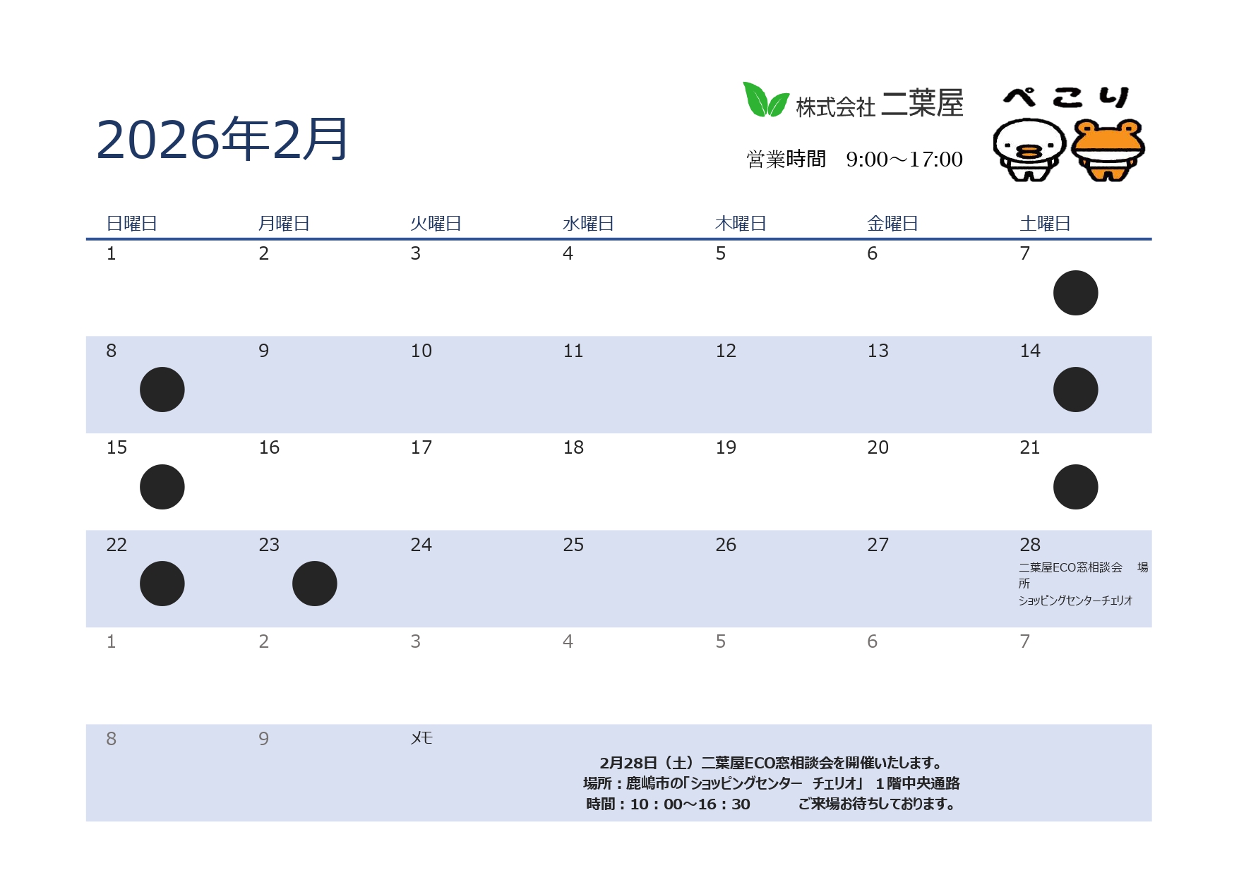 ２月営業日のお知らせ