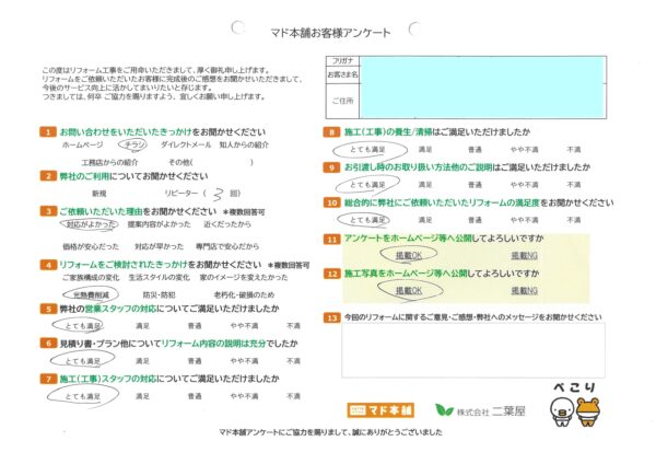 鹿嶋市　K様