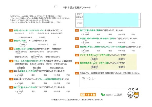行方市　Y様
