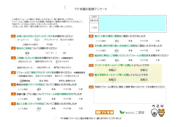 鹿嶋市　S様