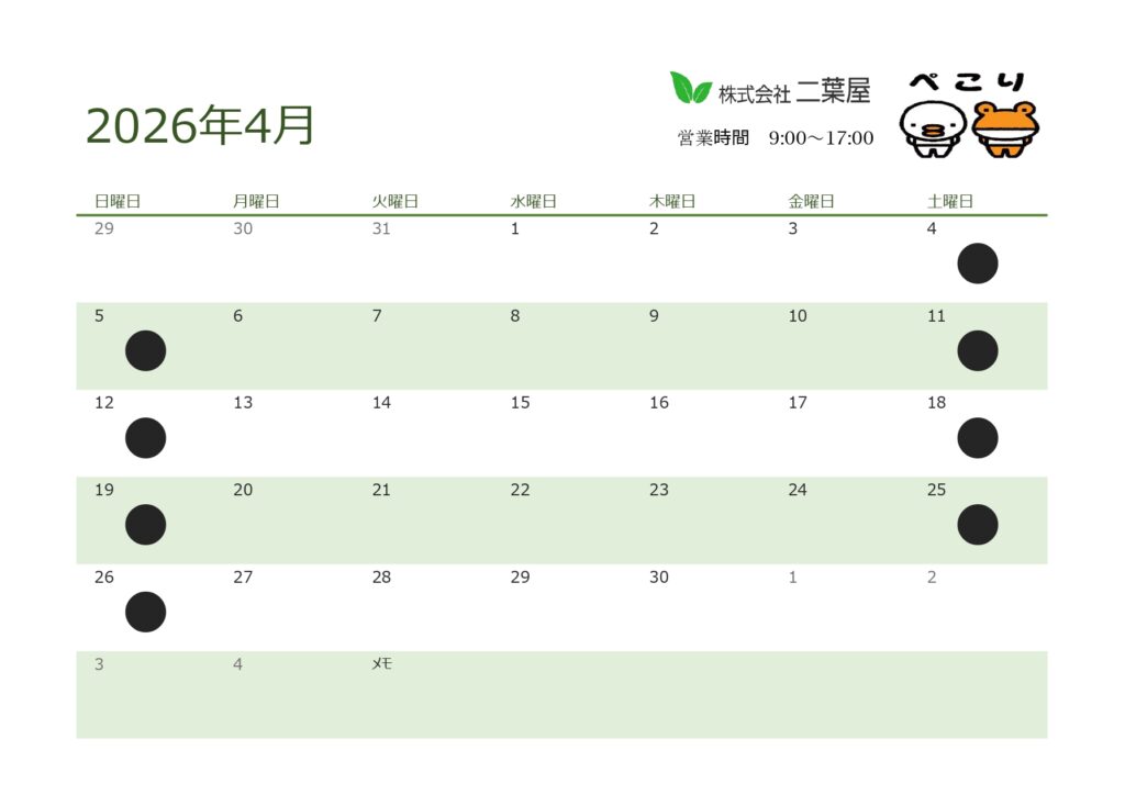 ４月営業日のお知らせ