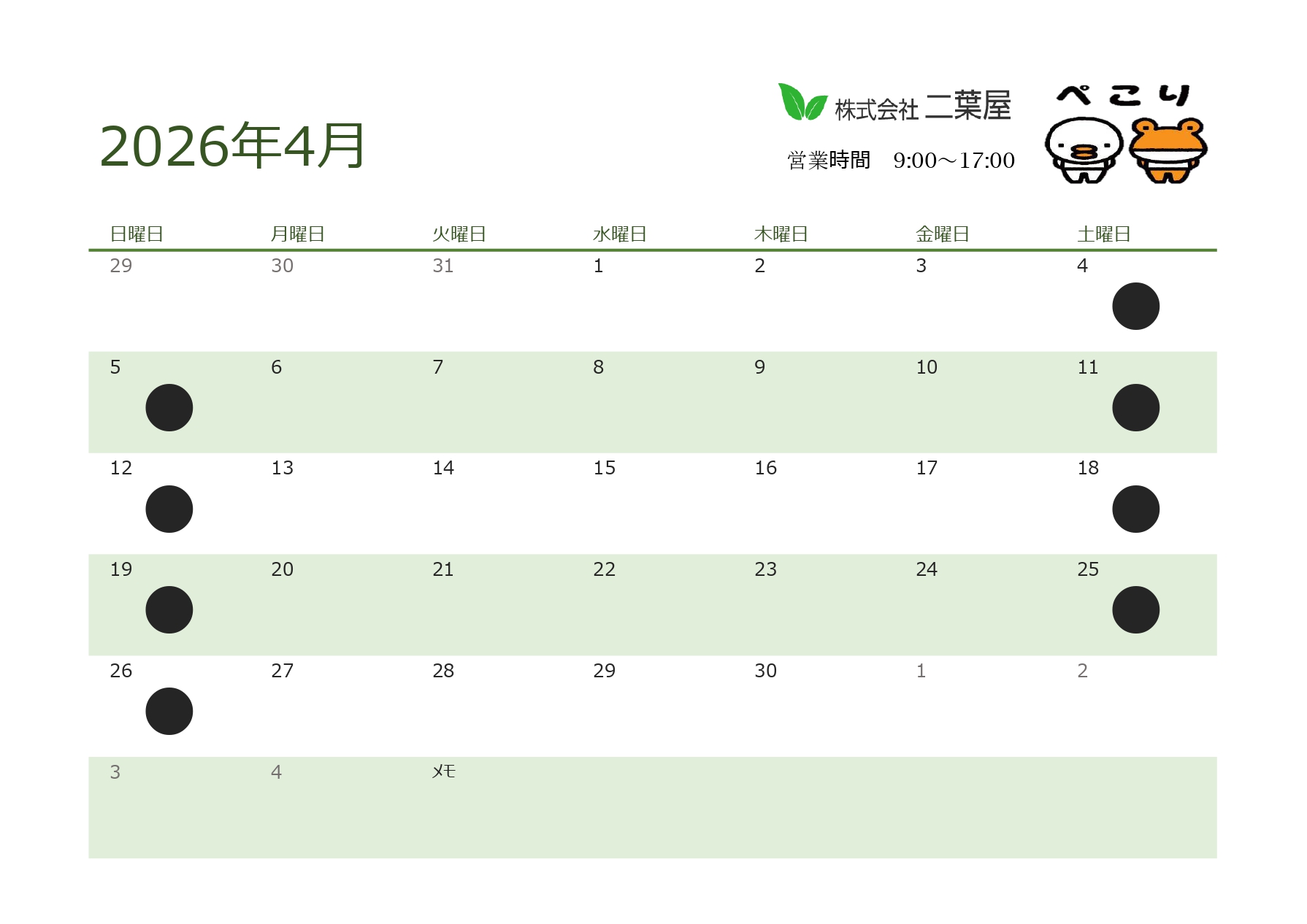 ４月営業日のお知らせ