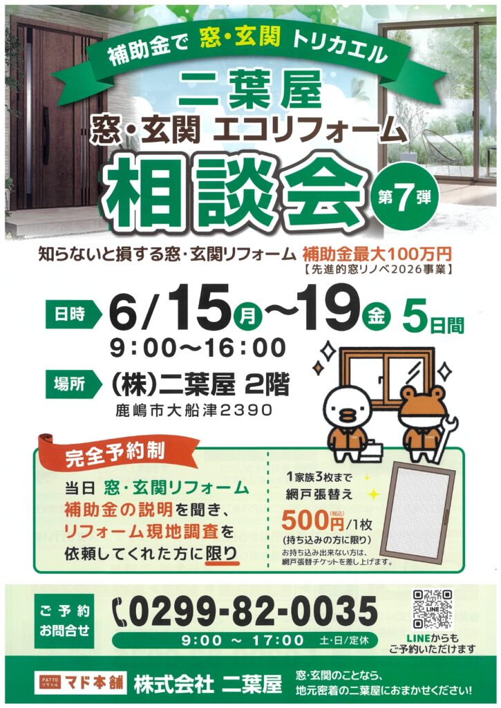 【本日より開催】窓・玄関 エコリフォーム相談会へぜひお越しください♪