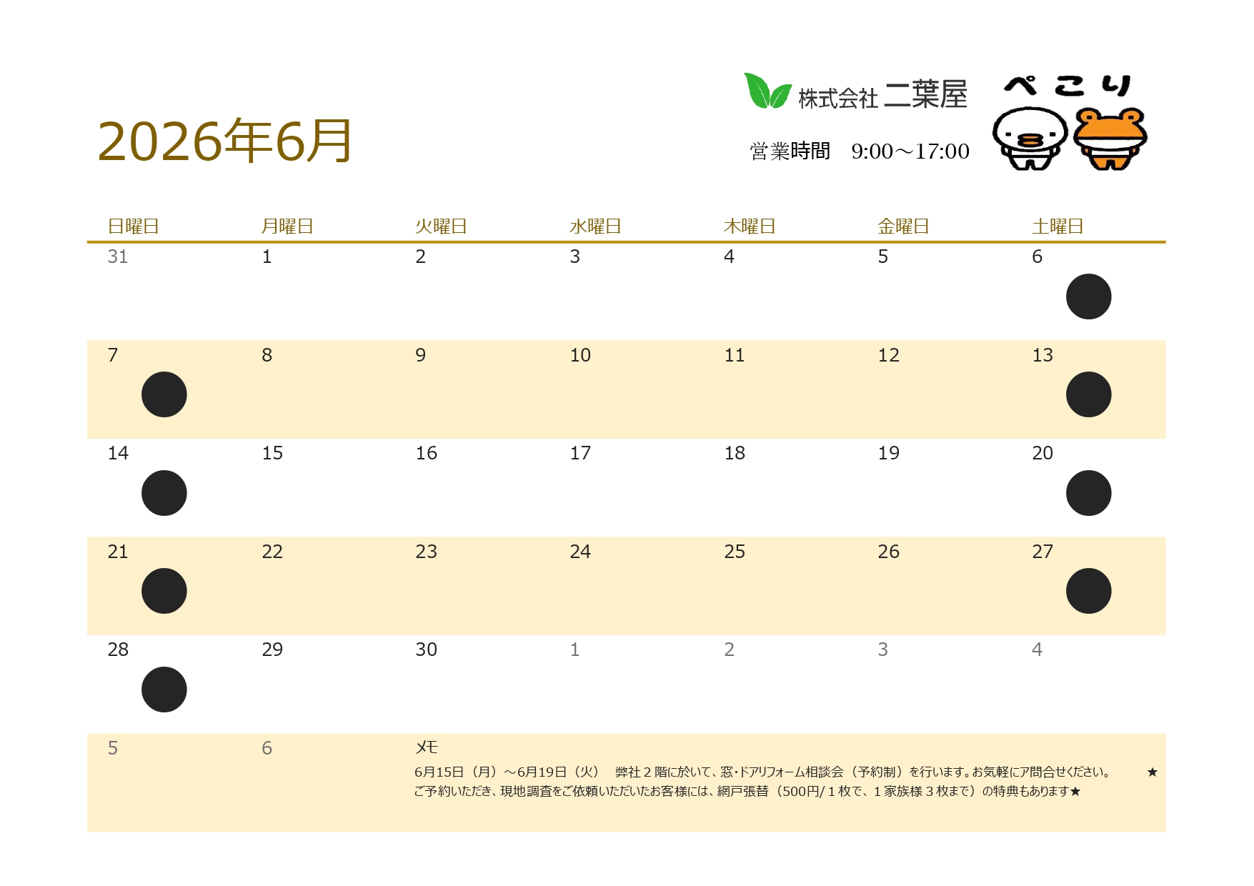 ６月営業日のお知らせ