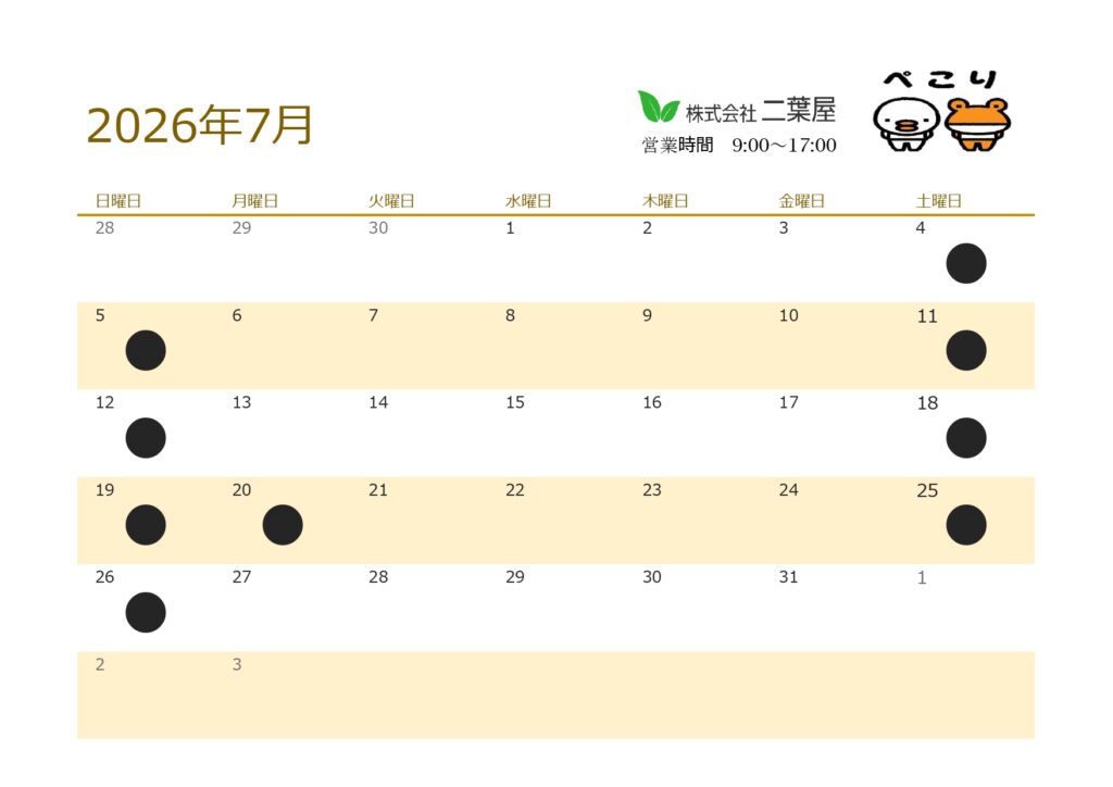 ７月営業日のお知らせ