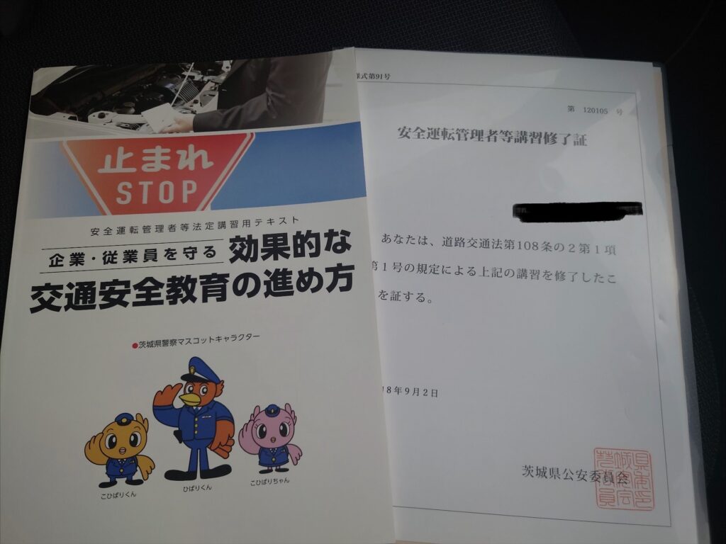 令和8年　安全運転管理者講習